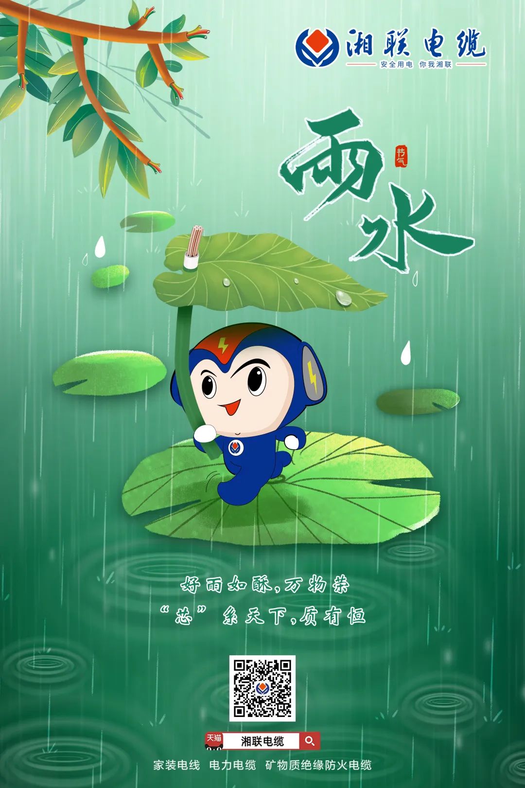 雨季想照常 电缆要预防 #电缆防水#安全用电你我湘联